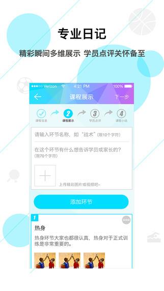 教练宝  v1.4.1图4