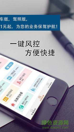 车盾风控平台  v0.1.7图2