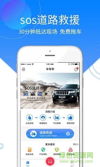 车零零  v1.0.4图4