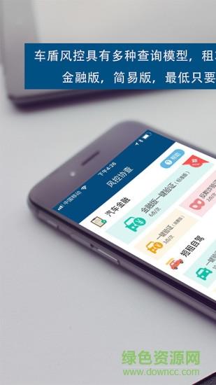 车盾风控平台  v0.1.7图3