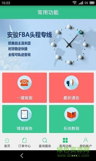 安骏物流  v2.0.34图4