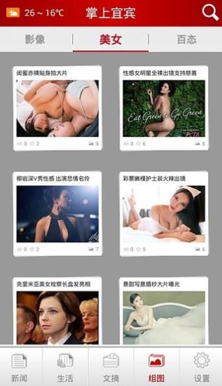掌上宜宾  v3.0图4
