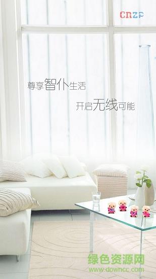 中国智仆  v2.3.8图3
