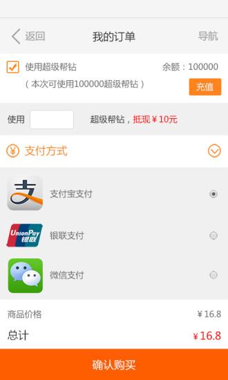 帮5买  v3.3.4图3