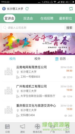 锦成云就业