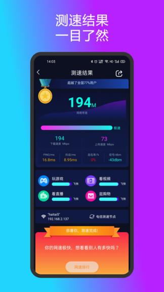 测速准  v2.3.4图4