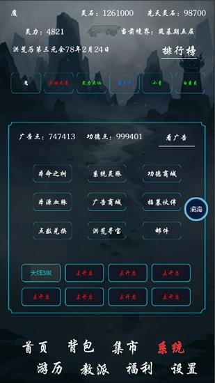 带着系统在洪荒修仙  v1.0.3图1