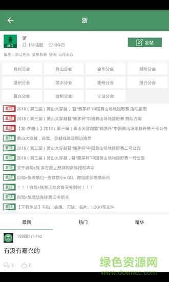 自驾e族手机版  v1.0图4