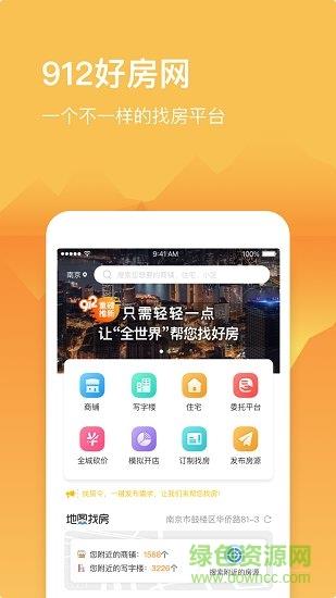 912好房  v1.1.6图1