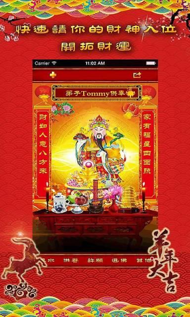 请财神  v1.1.0图1