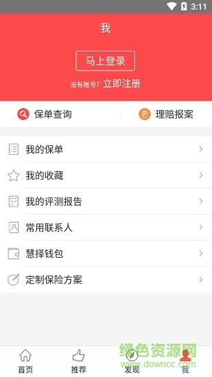 人寿保险精选  v3.0.0图4