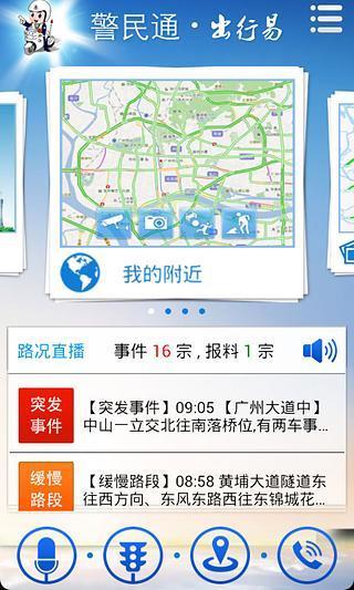 广州出行易  v3.9.1图4