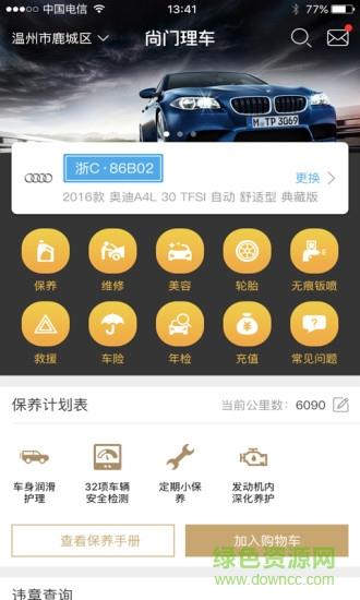 尚门理车  v1.3图3
