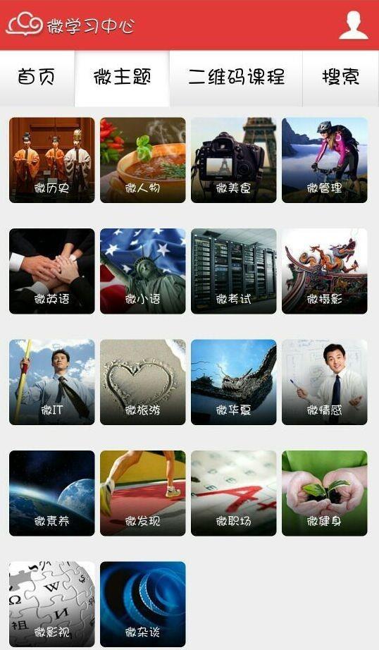 微学习中心  v3.3.1图2