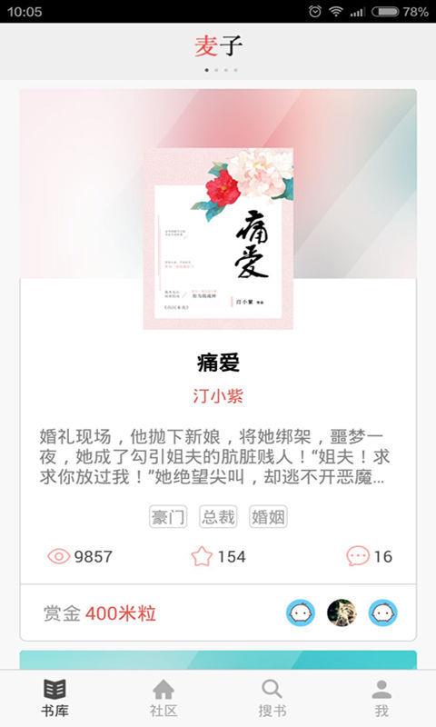 麦子阅读  v1.0.5图1