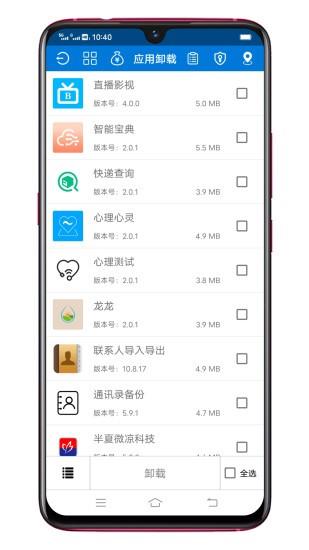 应用卸载  v3.4.25图1