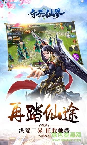 青云仙界  v1.0.1.2图3