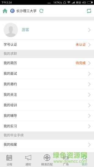 锦成云就业  v1.0.0.0图3