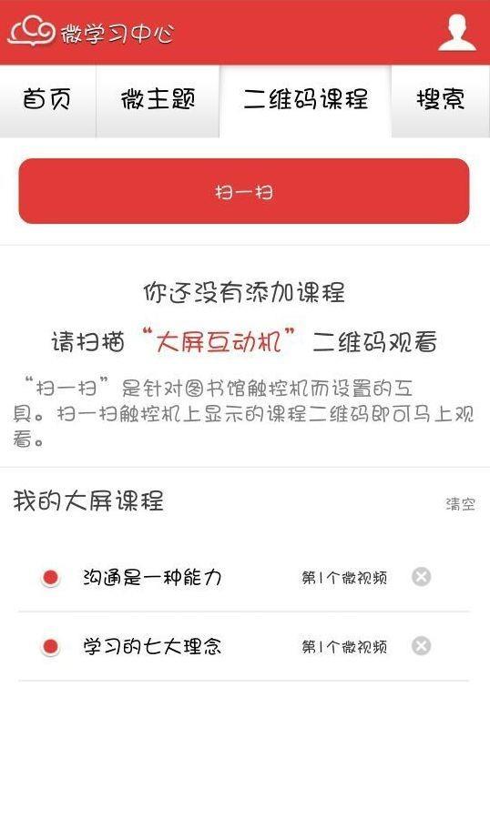 微学习中心  v3.3.1图3