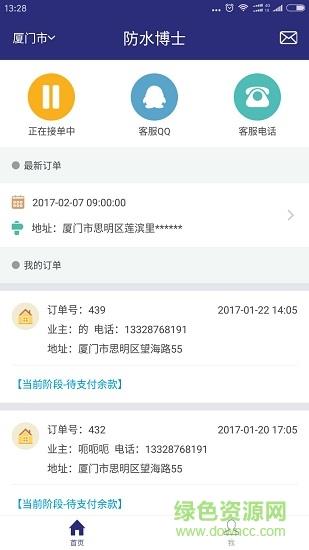 防水博士师傅端