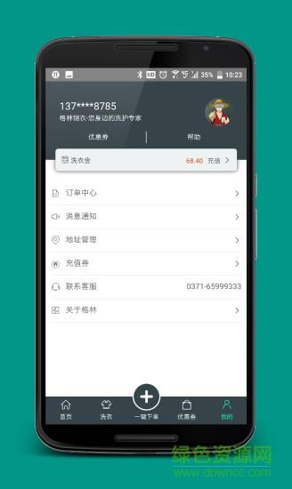 格林锦衣  v1.0图3