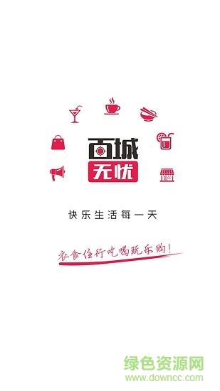 百城无忧