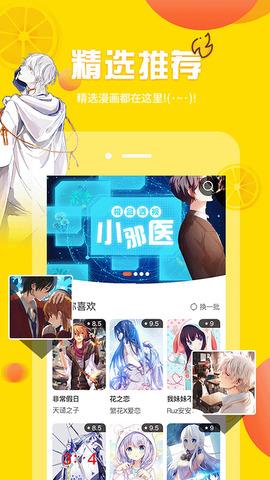 歪歪漫画韩漫免费首页界面  v4.1.19.2图4