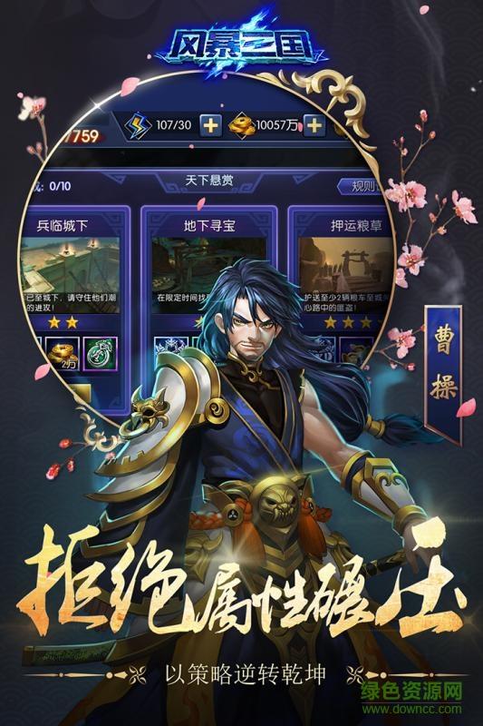 风暴三国  v1.2.0图3