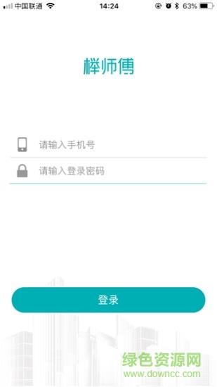 榉师傅  v1.4.0图2