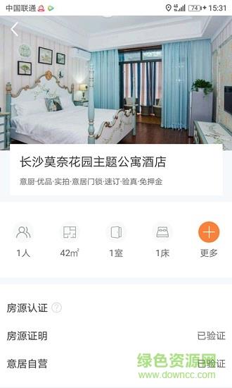 意居房东版  v1.0.1图1