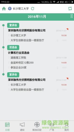 锦成云就业  v1.0.0.0图2
