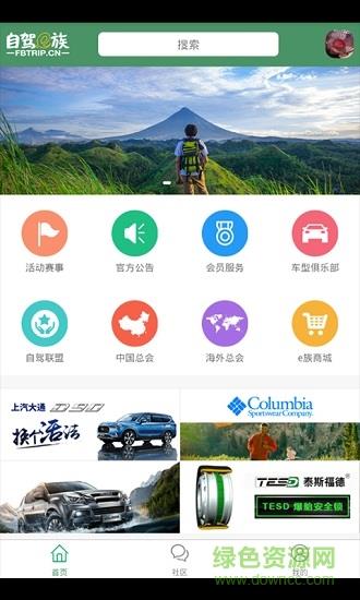 自驾e族手机版  v1.0图2