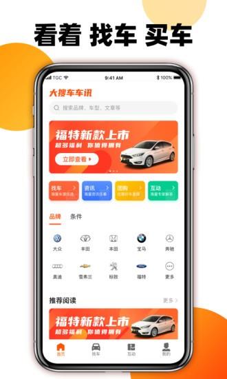 大搜车车讯