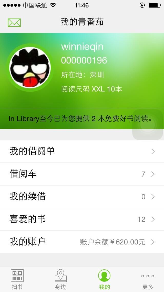 青番茄  v1.2.2图2