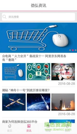 劲泓365  v1.1.18图1
