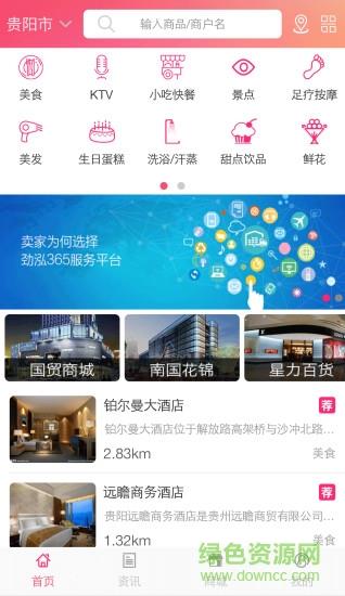 劲泓365  v1.1.18图5