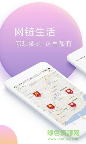 网链生活  v1.0图2