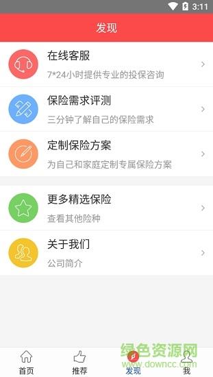 人寿保险精选  v3.0.0图1