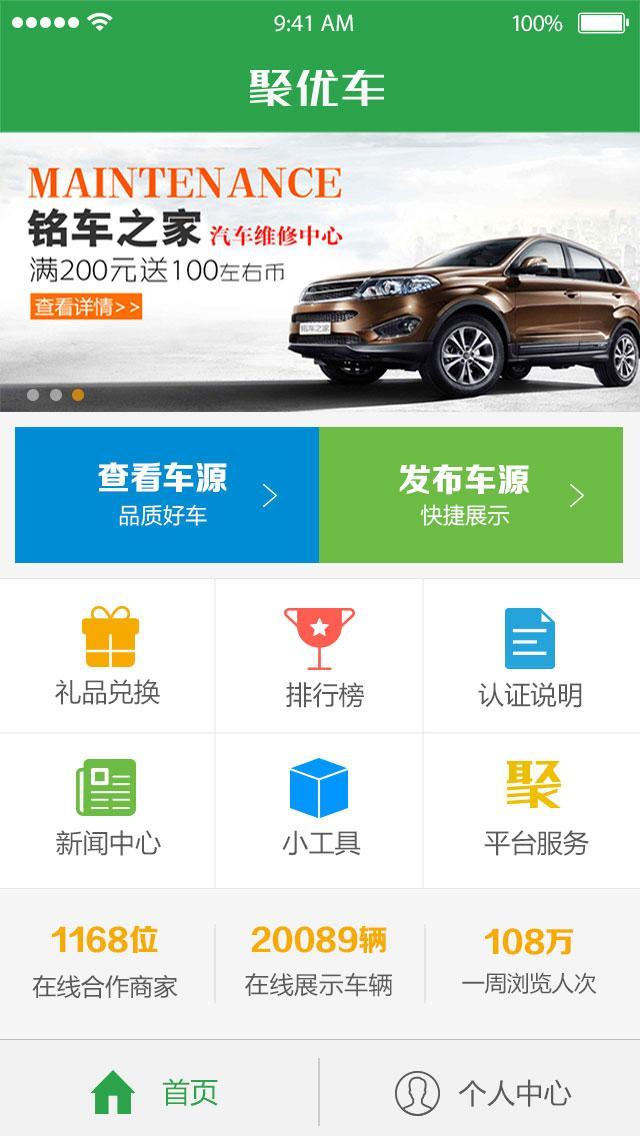 聚优车  v1.0图3