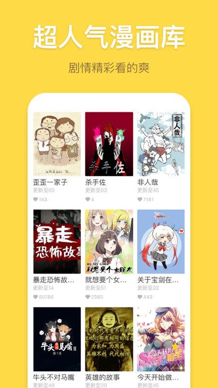 暴走漫画老版本  v1.2图1