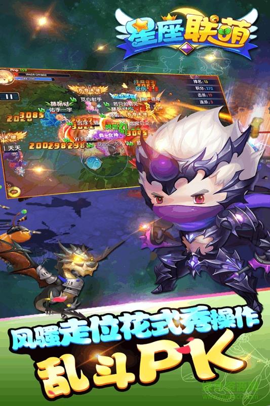 星座联萌  v2.1.11图4