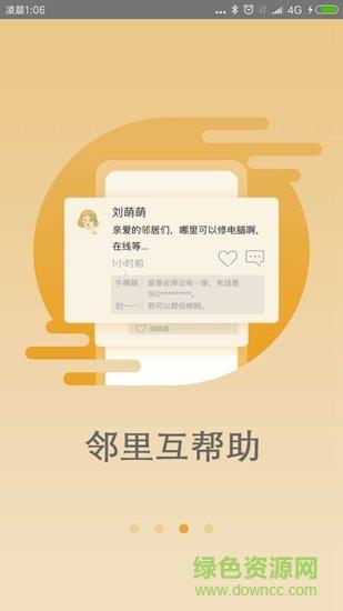 我的街坊  v2.0图2
