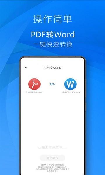 迅转pdf转换器  v2.2图1