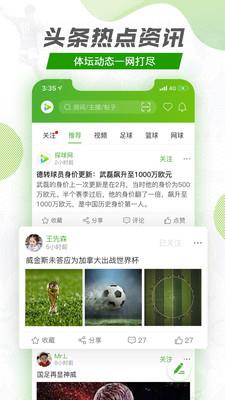 360体育直播最新版  v8.2.4图1