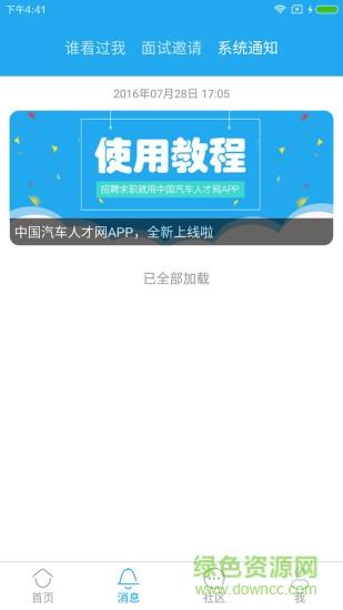 中国汽车人才网手机客户端