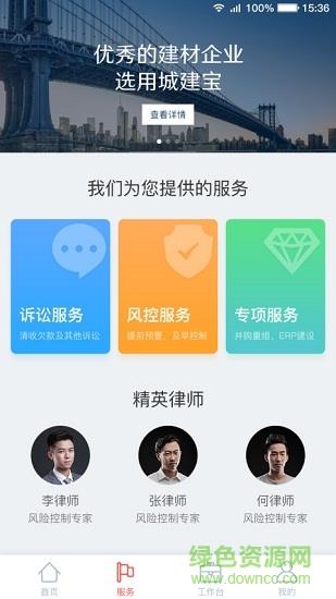 城建宝用户端  v1.0.9图1
