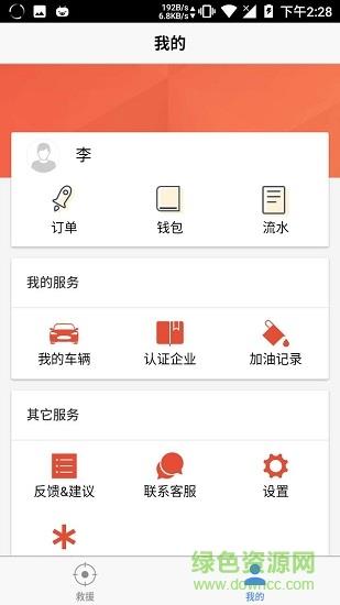 腾风救援  v1.0.2图3