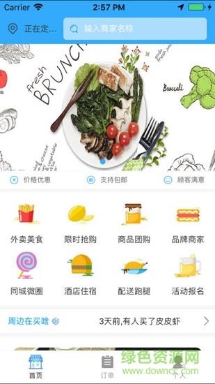 速送同城  v1.0图1
