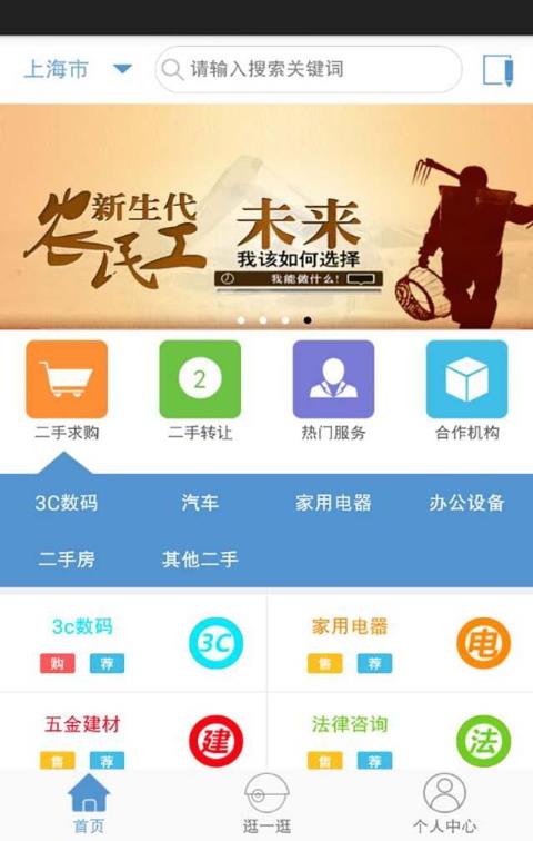 农民工网  v3.0图1