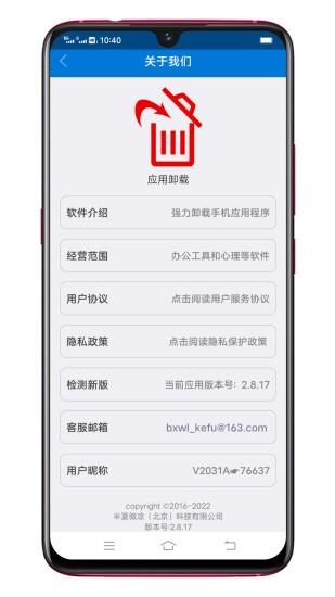 应用卸载  v3.4.25图4